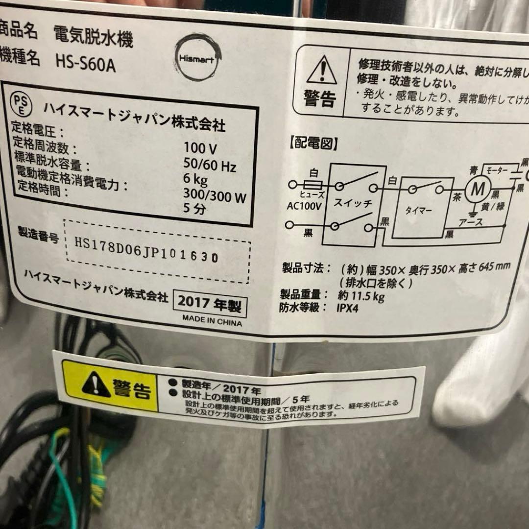 極美品　高速脱水機 ドライサイクロン ステンレスシルバー HS-S60A