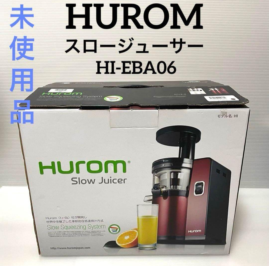 【新品未使用】HUROM ヒューロムHI-EBA06 スロージューサー