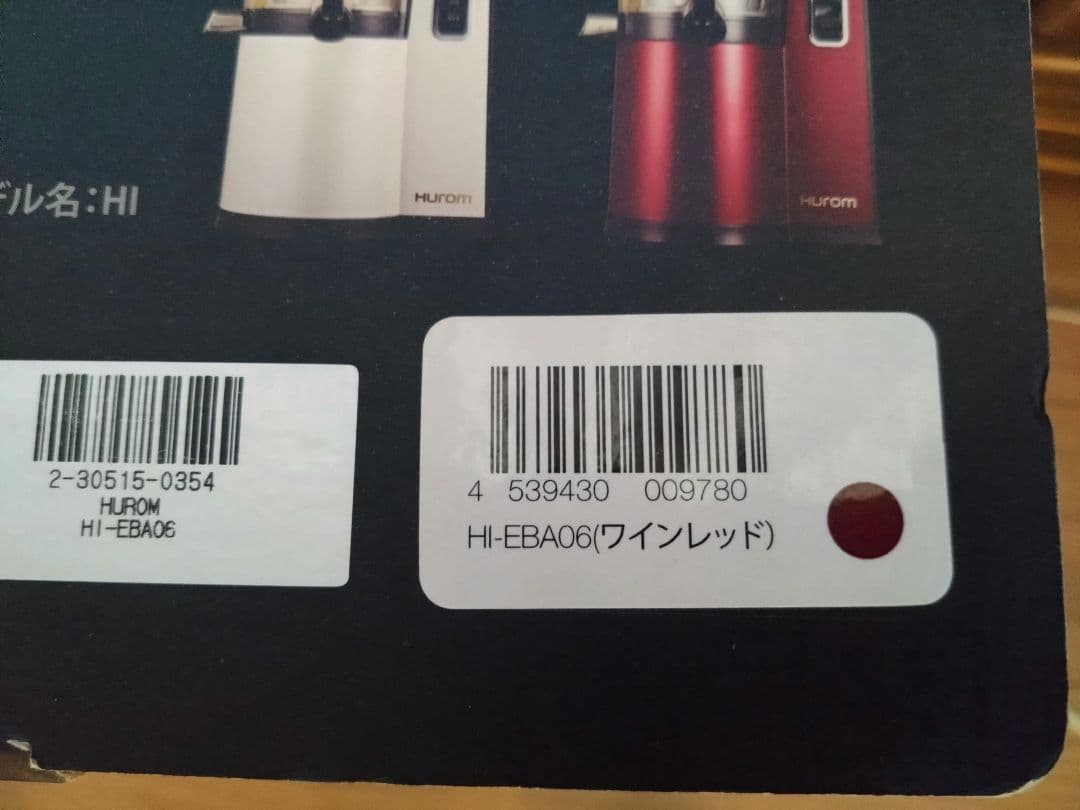 【新品未使用】HUROM ヒューロムHI-EBA06 スロージューサー