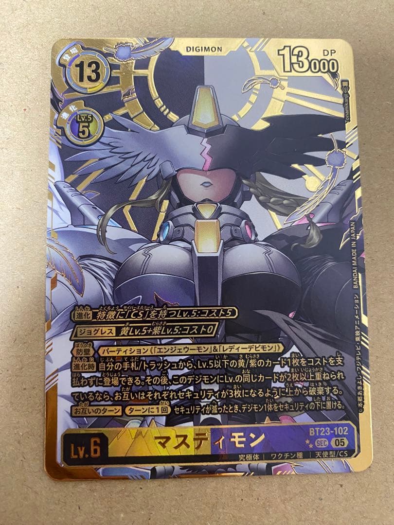 デジモンカードゲーム マスティモン 希少