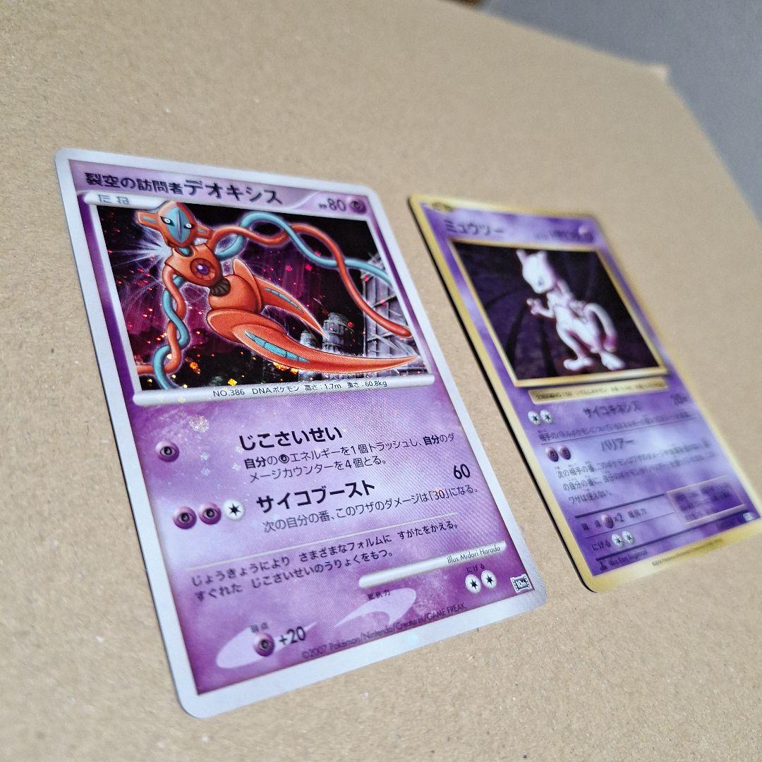 全面ホロ　強　まとめ売り　セット　ミュウツー　デオキシス　cp6