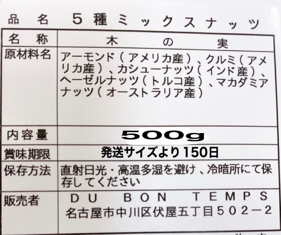5種ミックスナッツ500g ×10点アーモンド ヘーゼル カシュー マカダミア