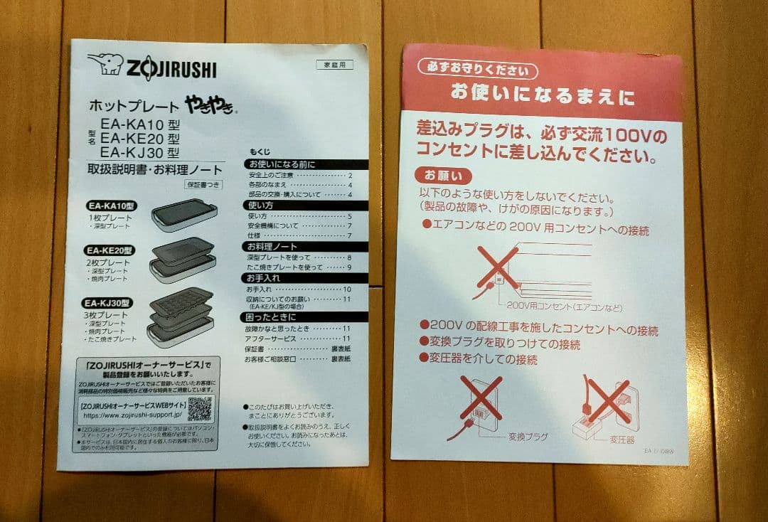 ZOJIRUSHI ホットプレートやきやき　 EA-KJ30-BA 3枚プレート