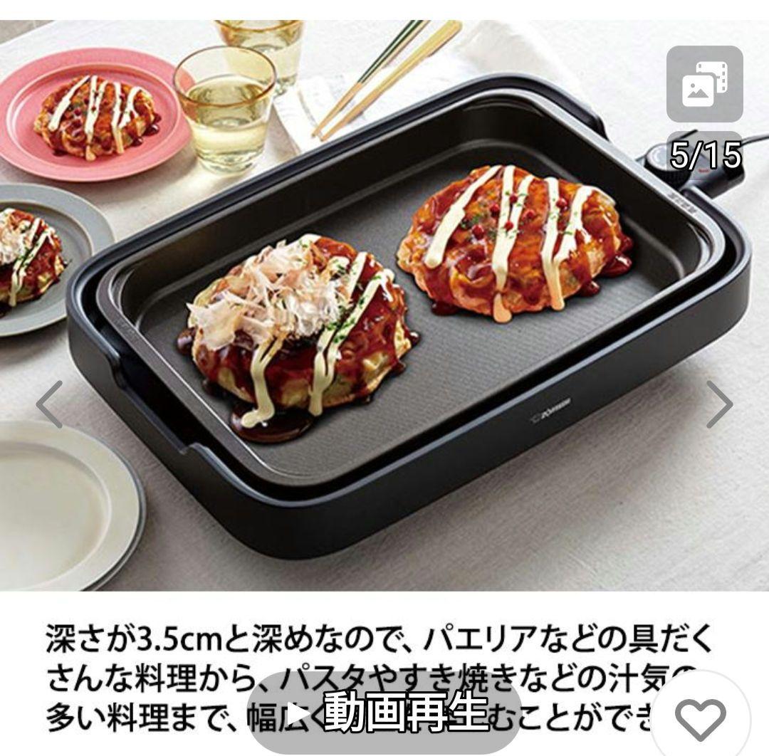 ZOJIRUSHI ホットプレートやきやき　 EA-KJ30-BA 3枚プレート