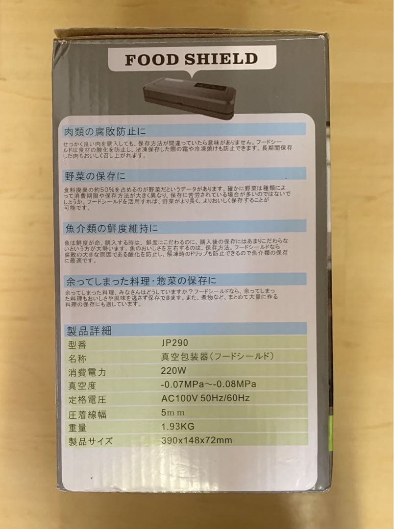 【新品】フードシールド 業務用真空パック器 JP290