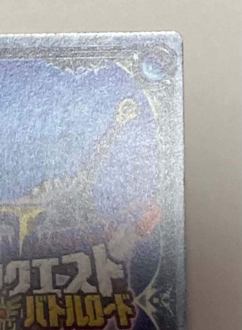 ドラゴンクエスト　モンスターバトルロード　準優勝　記念カード