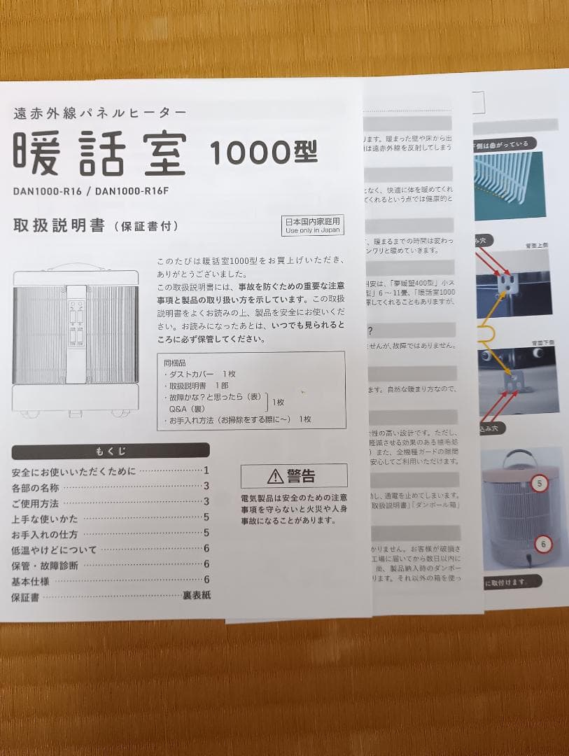 談話室　遠赤外線パネルヒーター１０００型