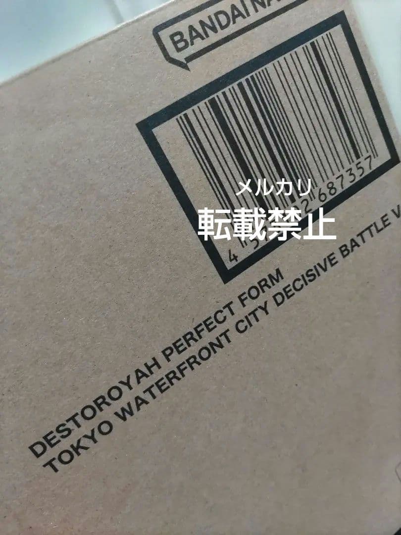 S.H.MonsterArts デストロイア 東京臨海副都心決戦Ver