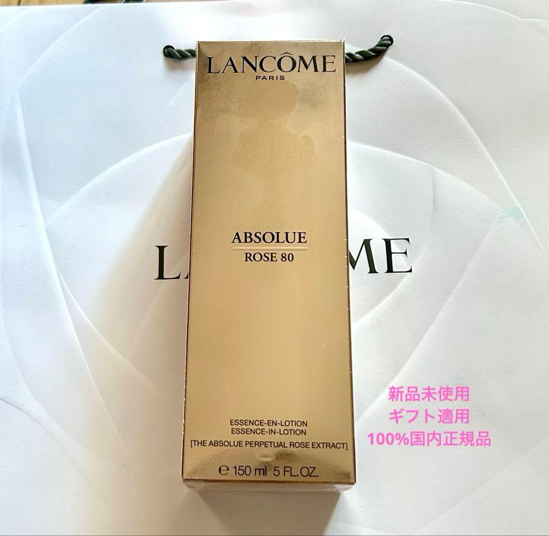 ランコムアプソリュ エッセンス イン ローション (化粧水)150ml新品未開封