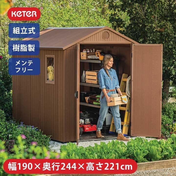 ひなさん専用 物置 KETER ダーウィン 6x8幅190×奥行244×
