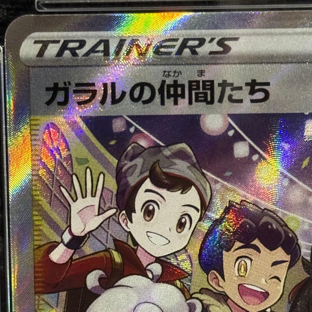 ポケモンカード: ガラルの仲間たち SR PSA10 魂抜けエラーカード