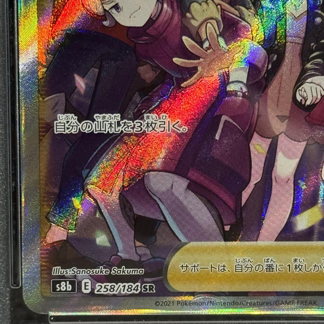 ポケモンカード: ガラルの仲間たち SR PSA10 魂抜けエラーカード