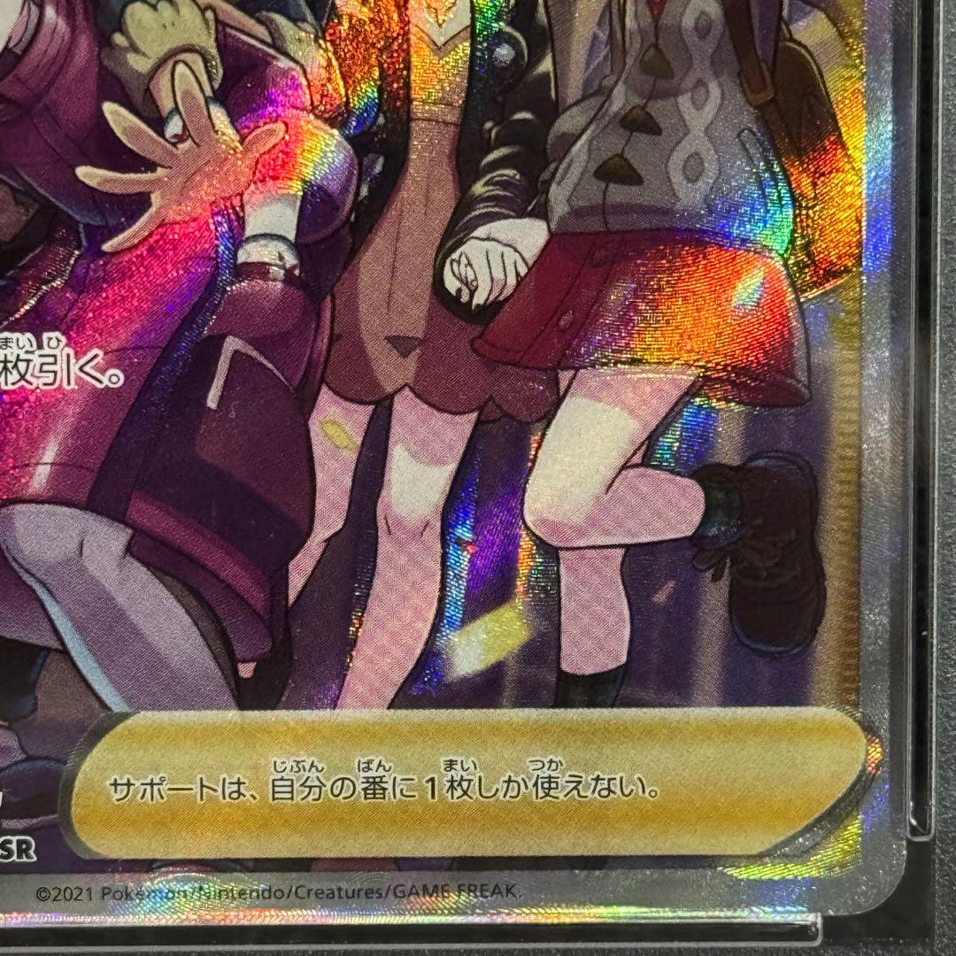 ポケモンカード: ガラルの仲間たち SR PSA10 魂抜けエラーカード