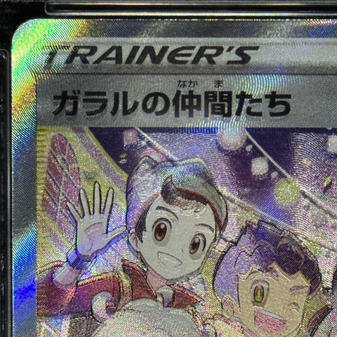 ポケモンカード: ガラルの仲間たち SR PSA10 魂抜けエラーカード