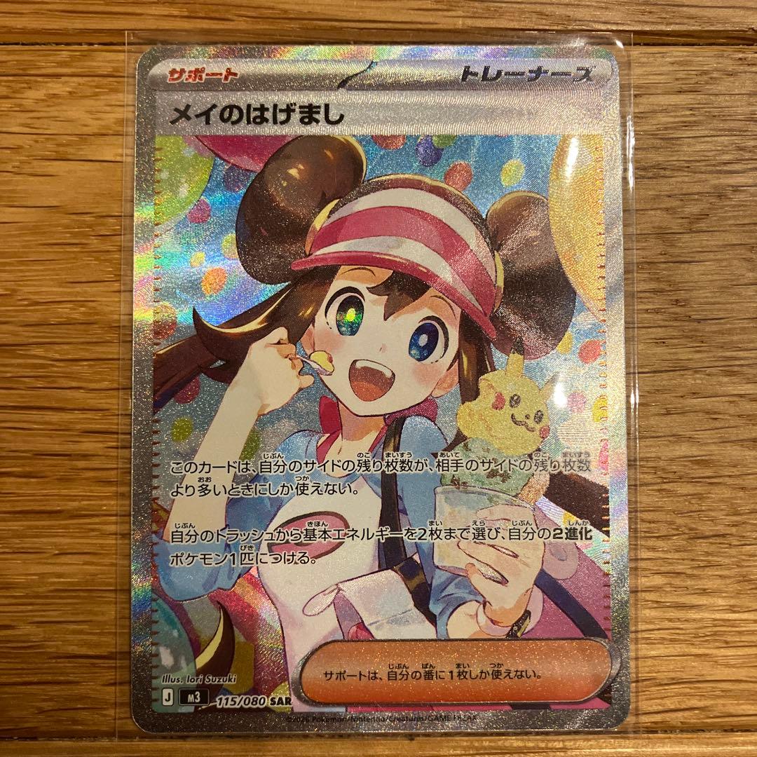 ムニキスゼロ　メイのはげましSAR