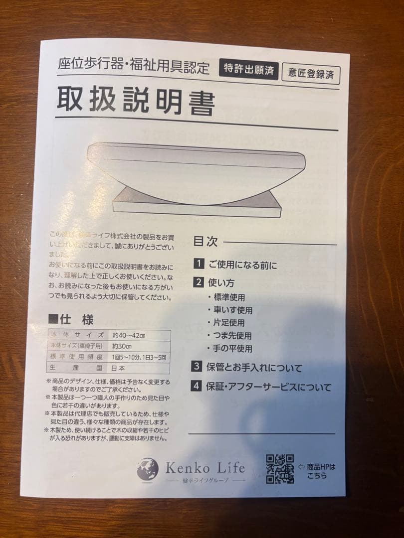 健幸ライフ 木製 足踏み　溝入りタイプ