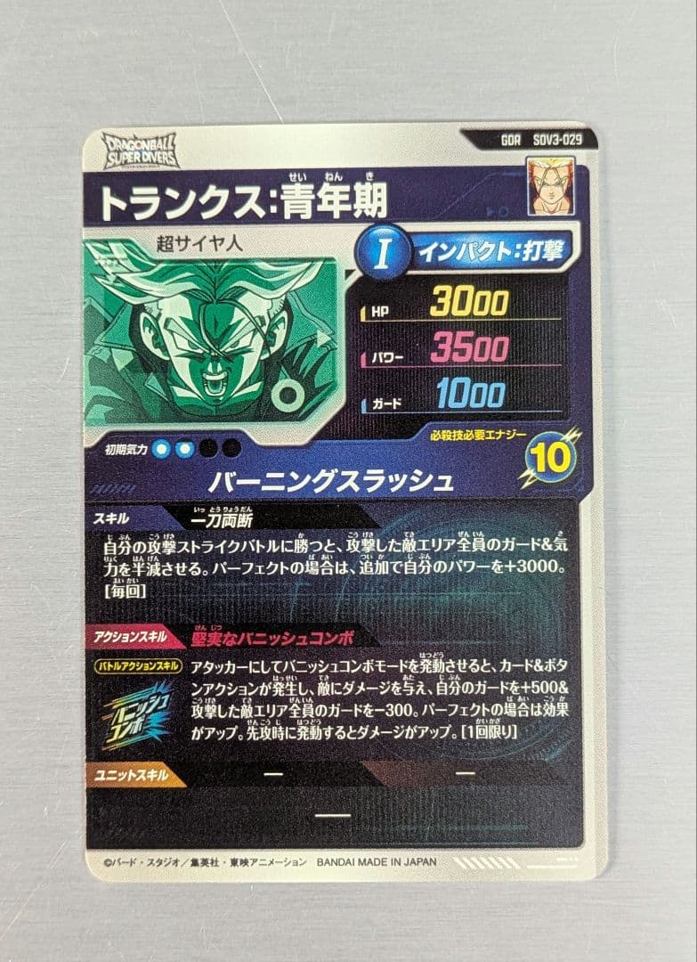 ドラゴンボールスーパーダイバーズ　3弾 GDR トランクス青年期