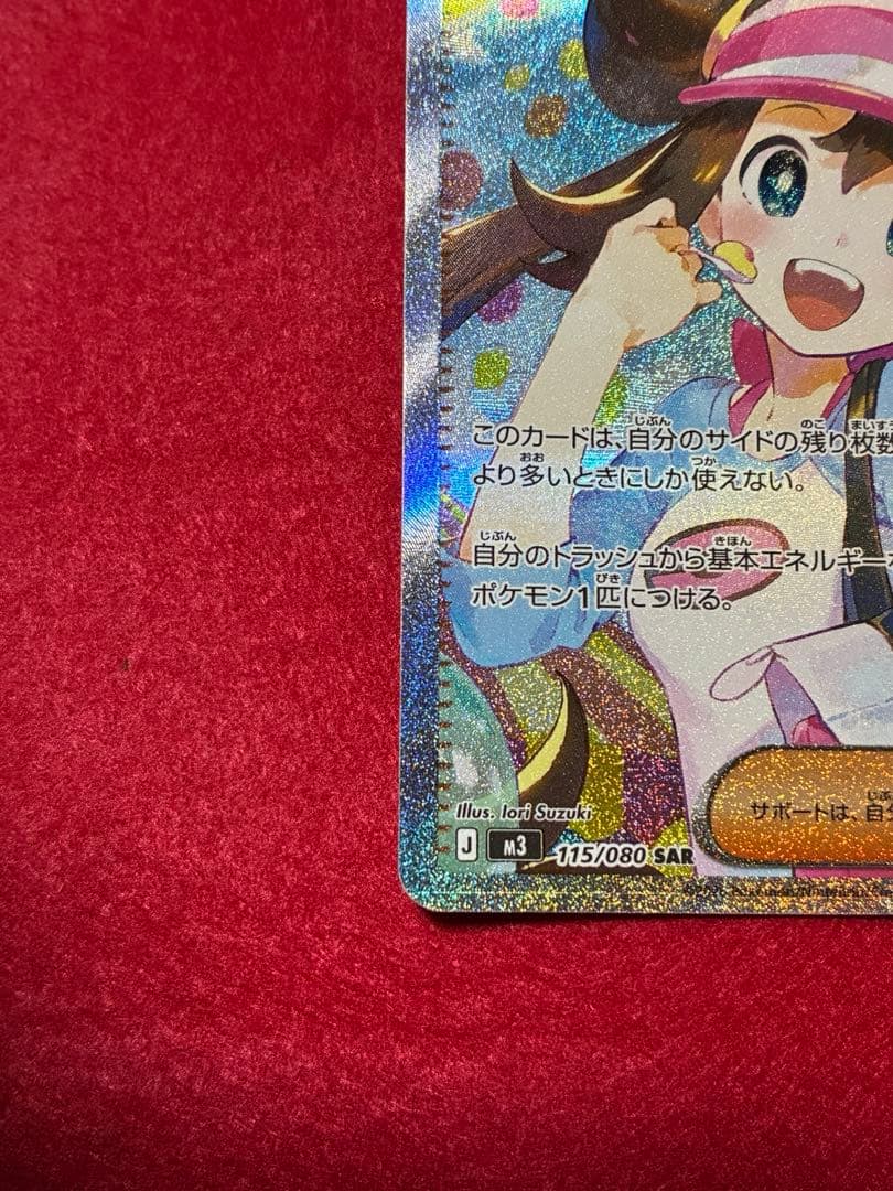 【300円スタート】ポケカ　メイのはげまし　SAR