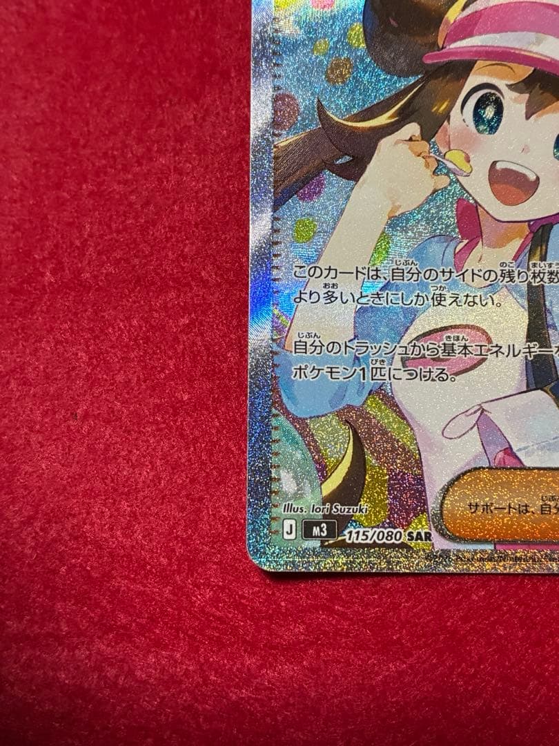 【300円スタート】ポケカ　メイのはげまし　SAR