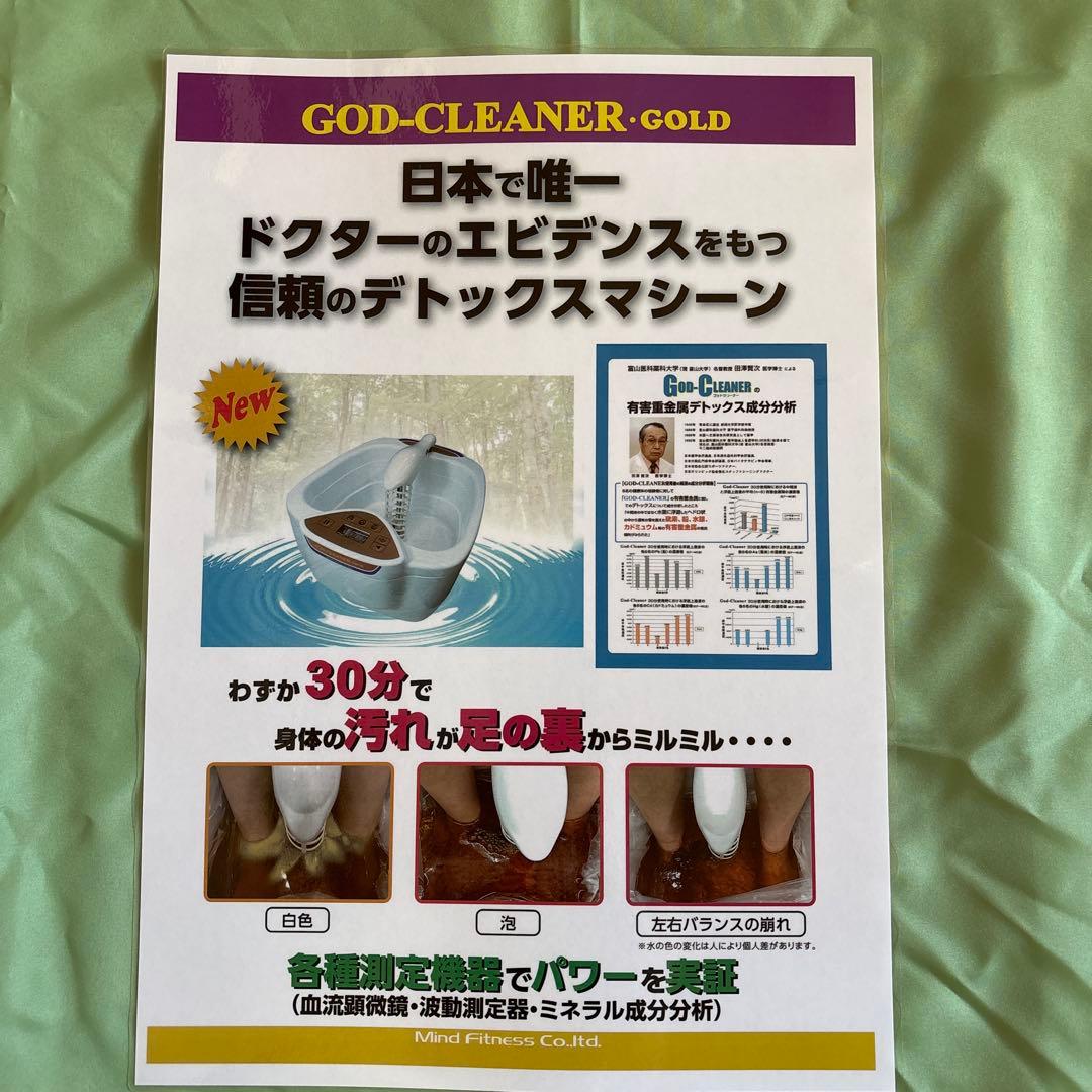 GOD-CLEANER GOLD デトックスマシーン