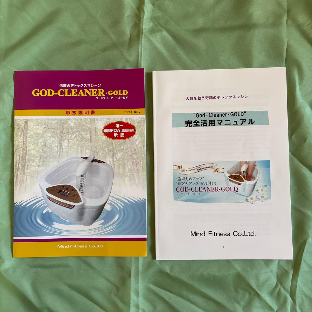 GOD-CLEANER GOLD デトックスマシーン