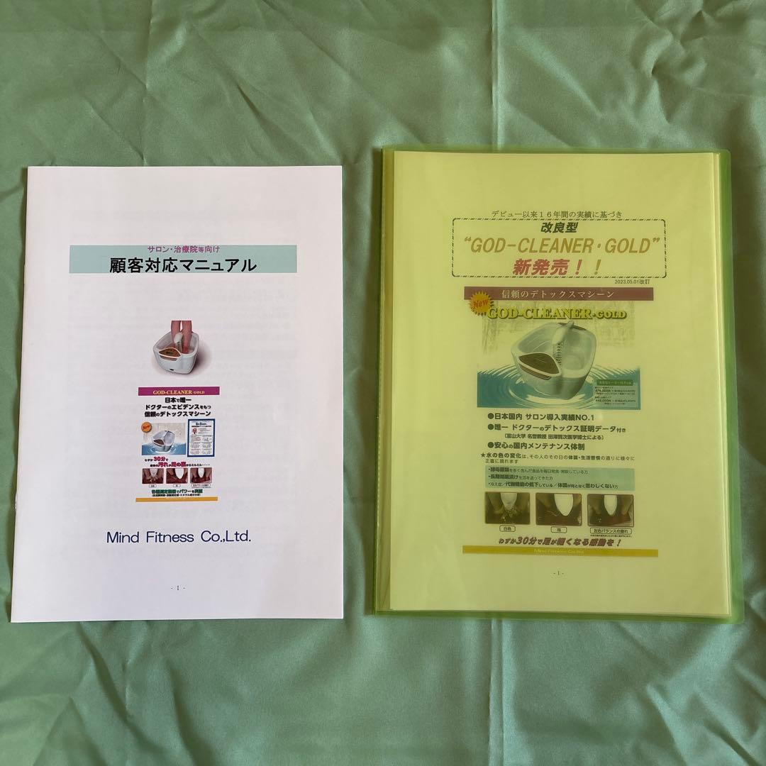 GOD-CLEANER GOLD デトックスマシーン
