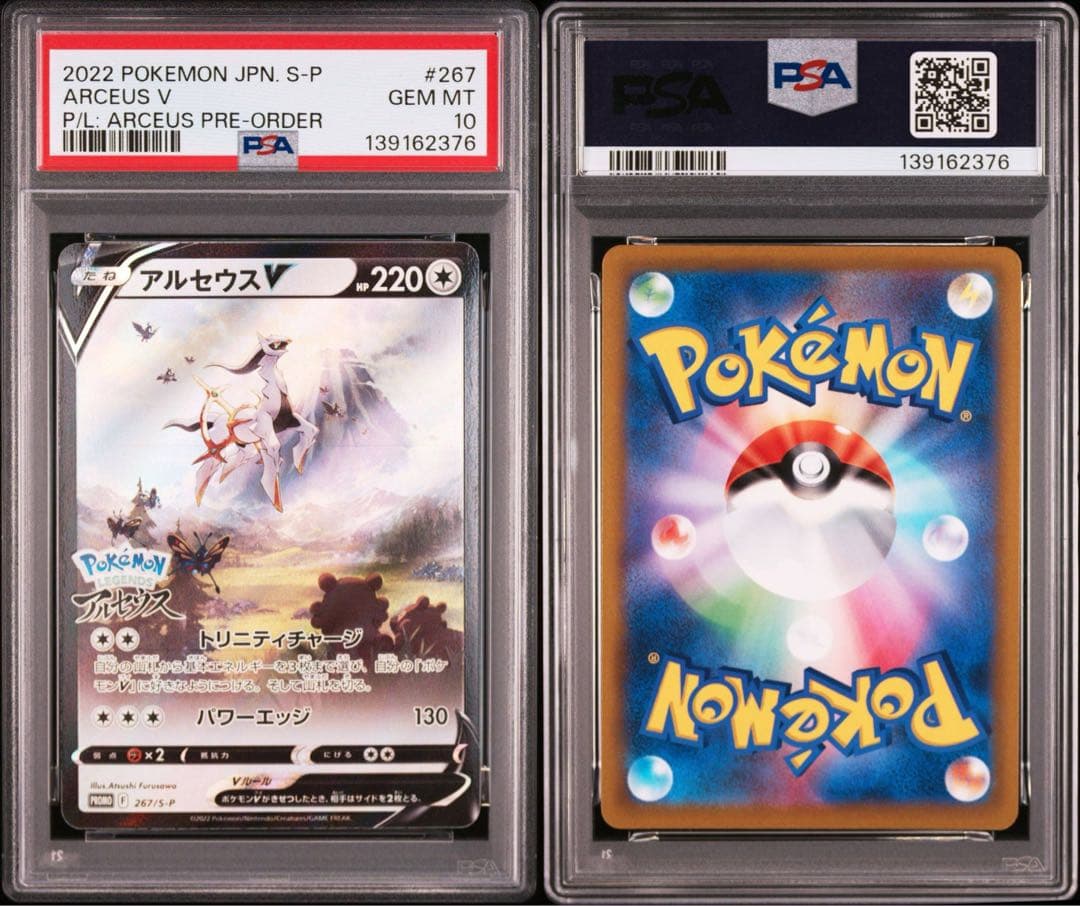 【PSA10】アルセウスV 早期購入特典【8枚セット】