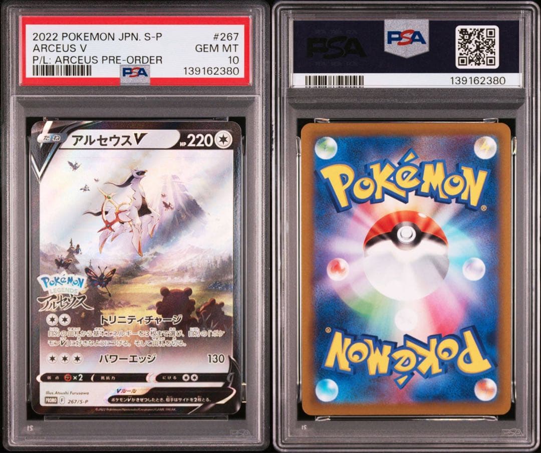 【PSA10】アルセウスV 早期購入特典【8枚セット】