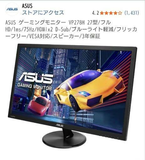 美品 ASUS ゲーミングモニター VP278H 27型 HDMI対応