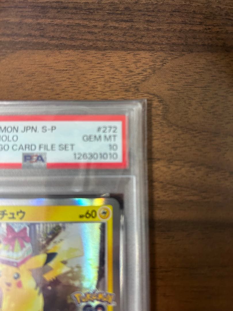 PSA10】ピカチュウ プロモ おとどけギフト