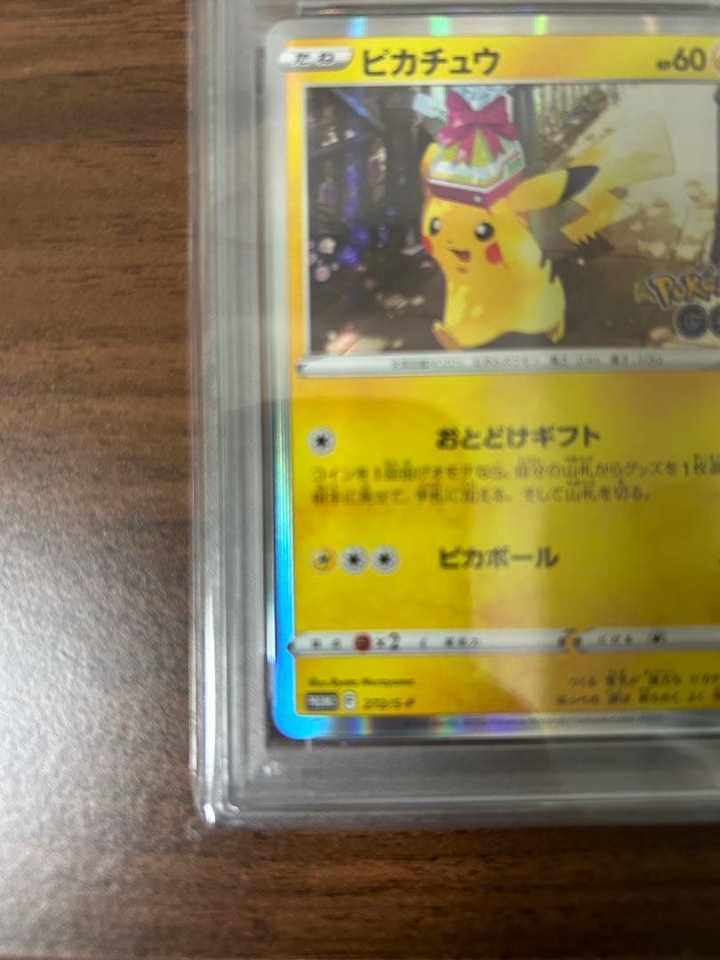 PSA10】ピカチュウ プロモ おとどけギフト