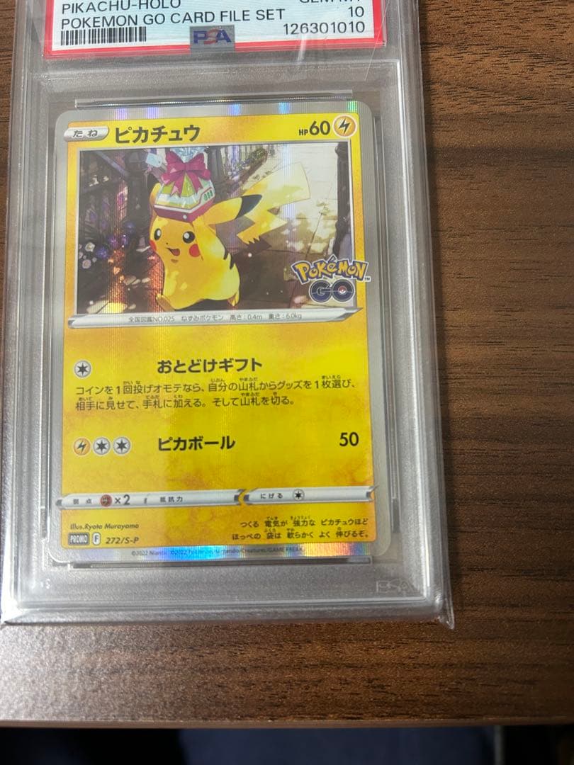 PSA10】ピカチュウ プロモ おとどけギフト