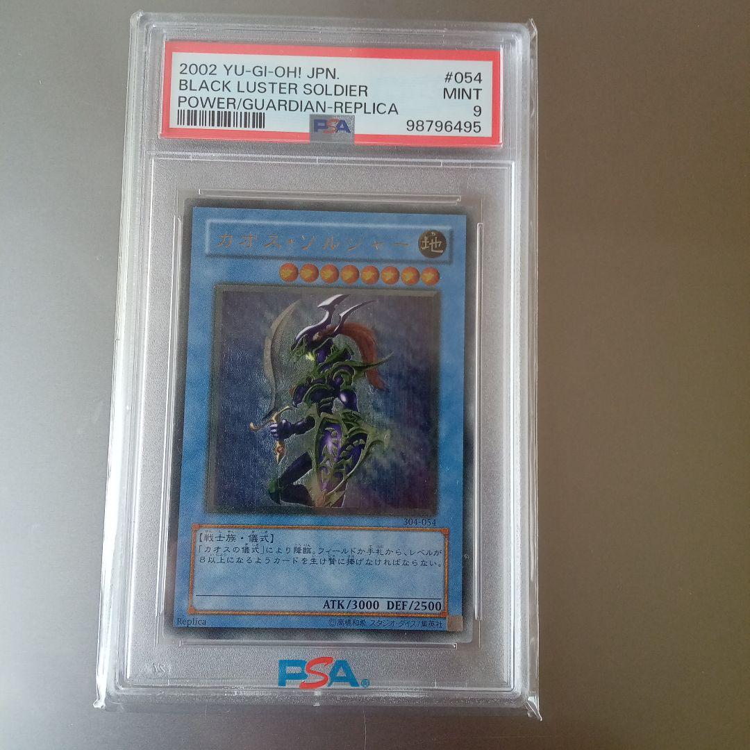 ノ*リ様 遊戯王　カオスソルジャー　レリーフ　ＰＳＡ9