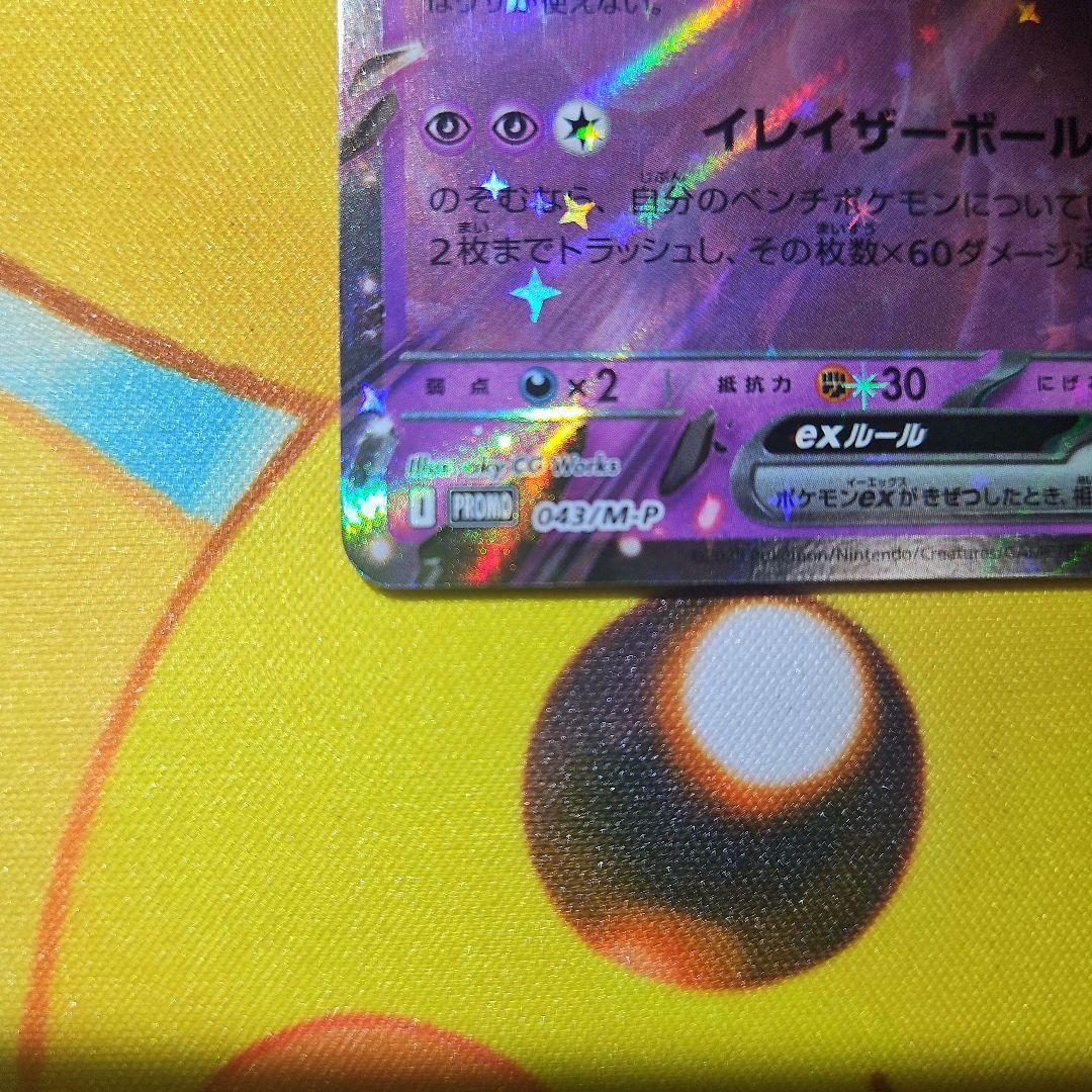 ロケット団のミュウツーex チャンピオンシップ 勝利賞 プロモ