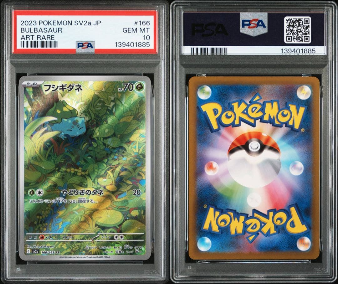 PSA10 フシギダネ 166/165 AR ポケモンカード