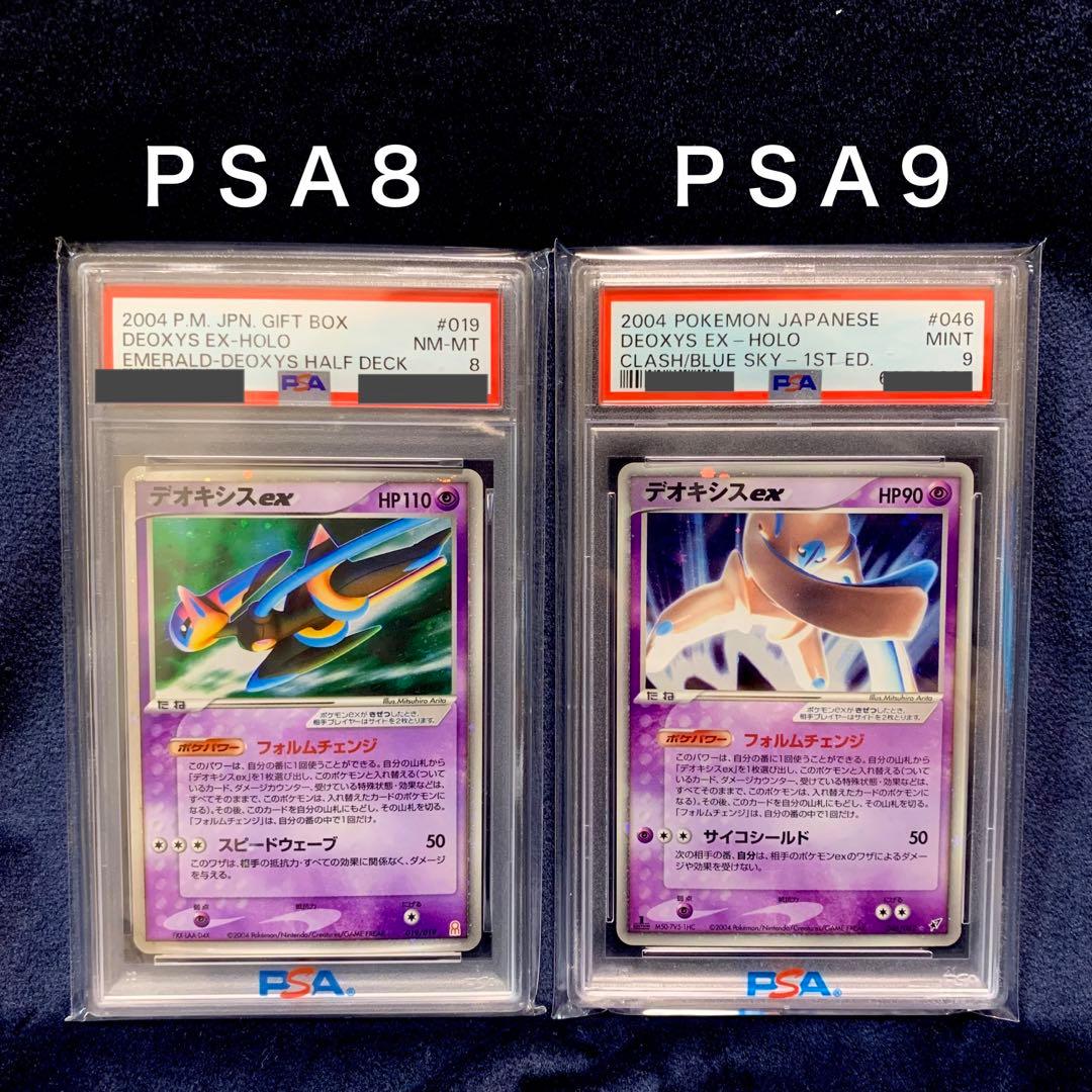 ポケモンカード　デオキシスex PSA8 PSA9 ギフトボックス　2004
