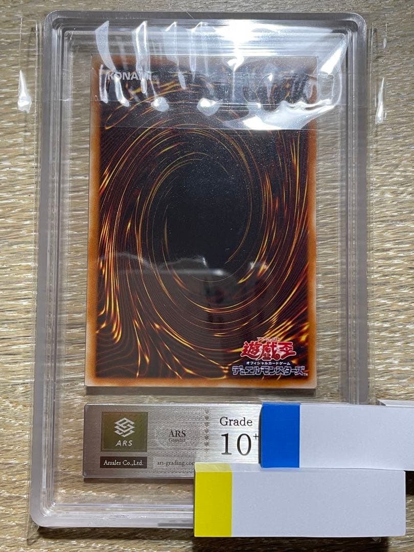 遊戯王 悪魔のサイコロ ARS10+ 5つ目