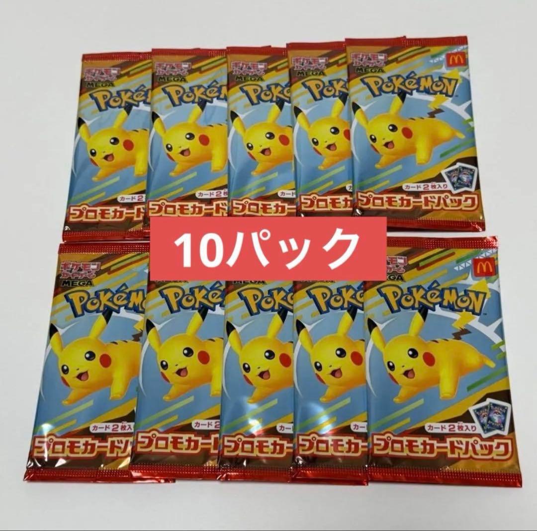 【新品未開封‼️】ポケモンカードMEGA マクドナルド ハッピーセッ2025