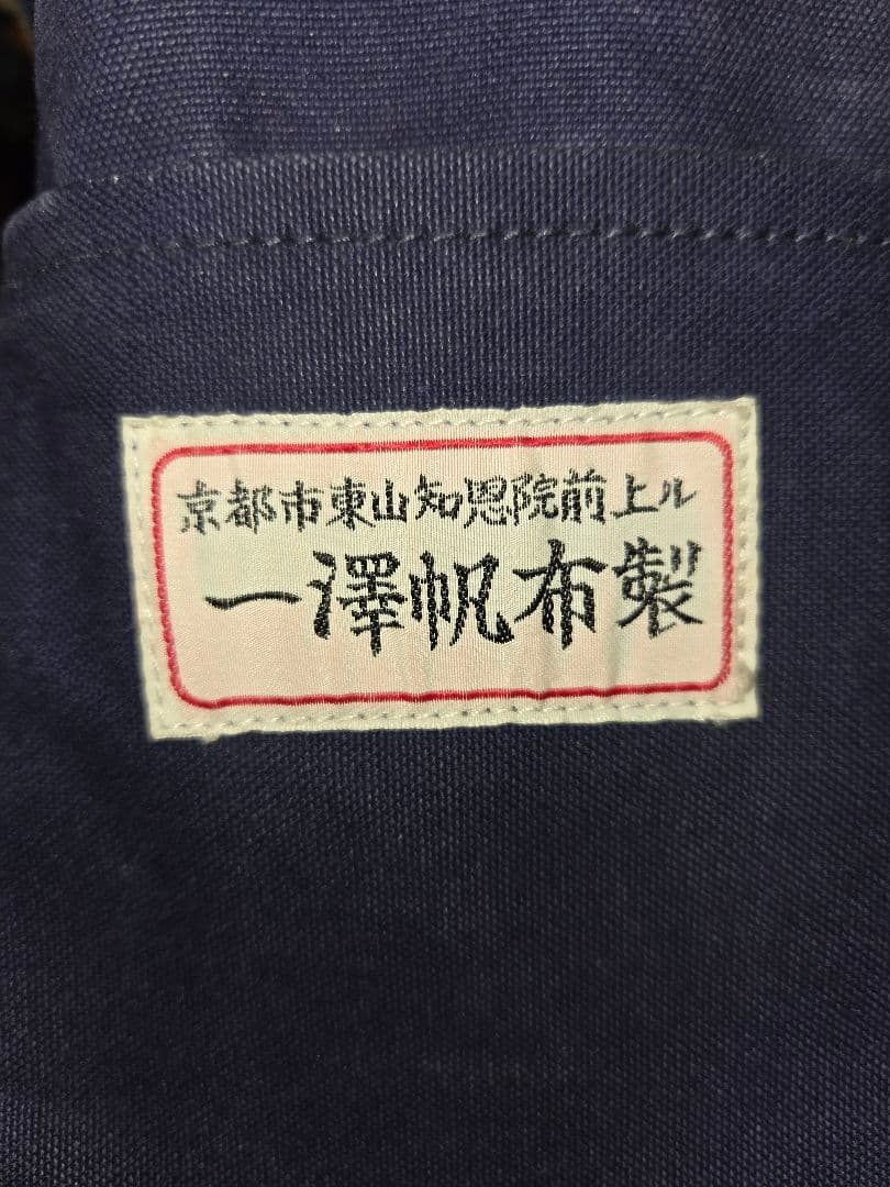 ​【希少・名品】一澤帆布 2wayリュック&ショルダーバッグ ネイビー 京都老舗