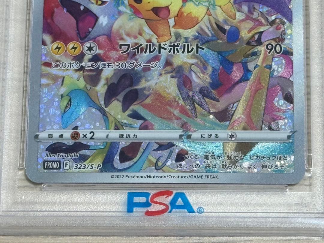 ピカチュウ：プレシャス コレクターボックス 323/S-P PSA10