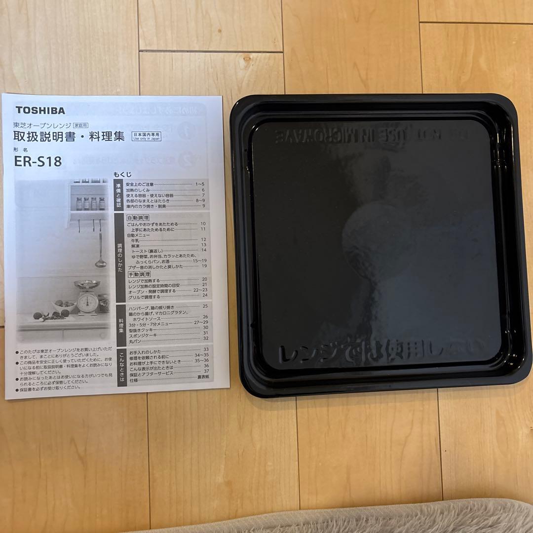 【本日まで】東芝 オーブンレンジ ER-S18 2022年製