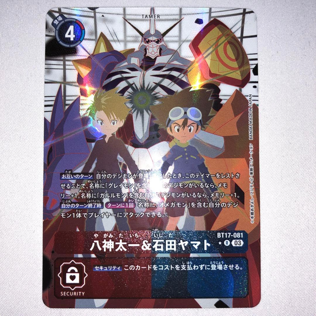 八神太一&石田ヤマト パラレル