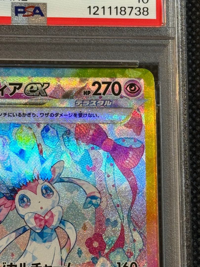 ニンフィアex sarテラスタルフェスex psa10