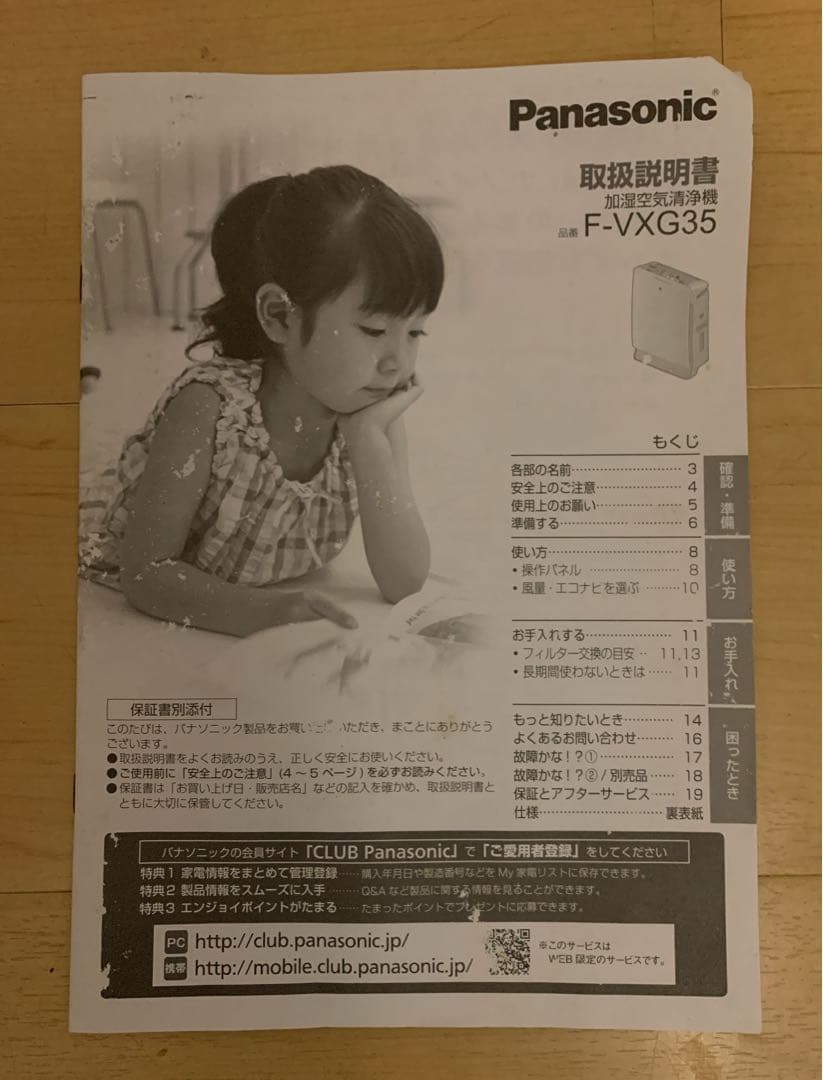 【未使用品】Panasonic 加湿空気清浄機　F-VXG35-W