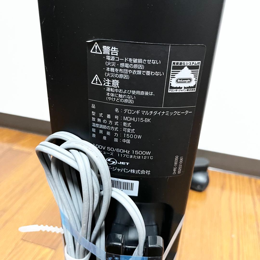 【極美品】デロンギ マルチダイナミックヒーターMDHU15-BK 1500W