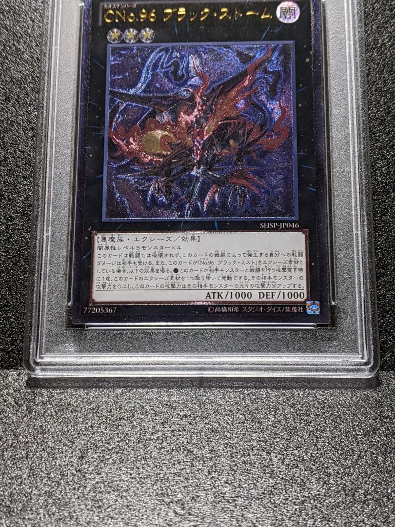 PSA10 CNo.96 ブラック・ストーム １枚 DCTT レリーフ 遊戯王