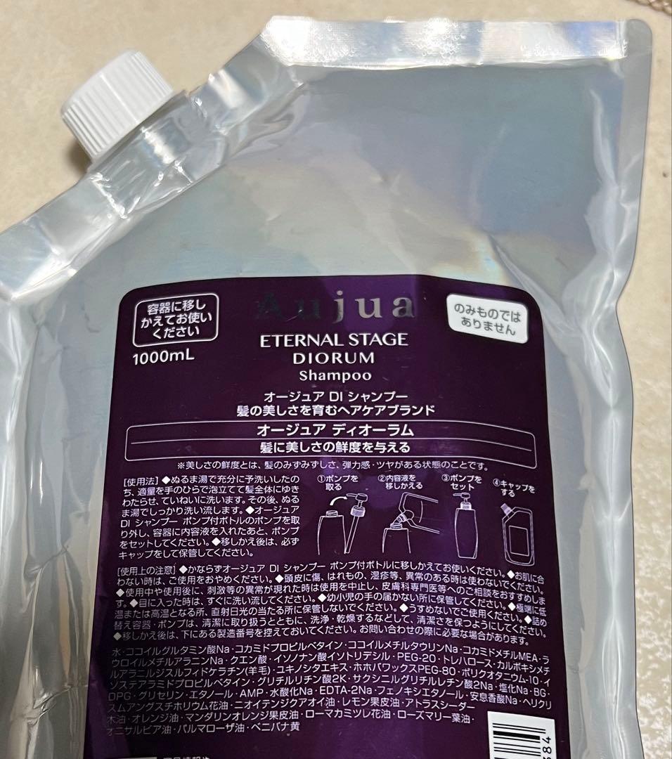 オージュア　ディオーラム　シャンプー1000ml