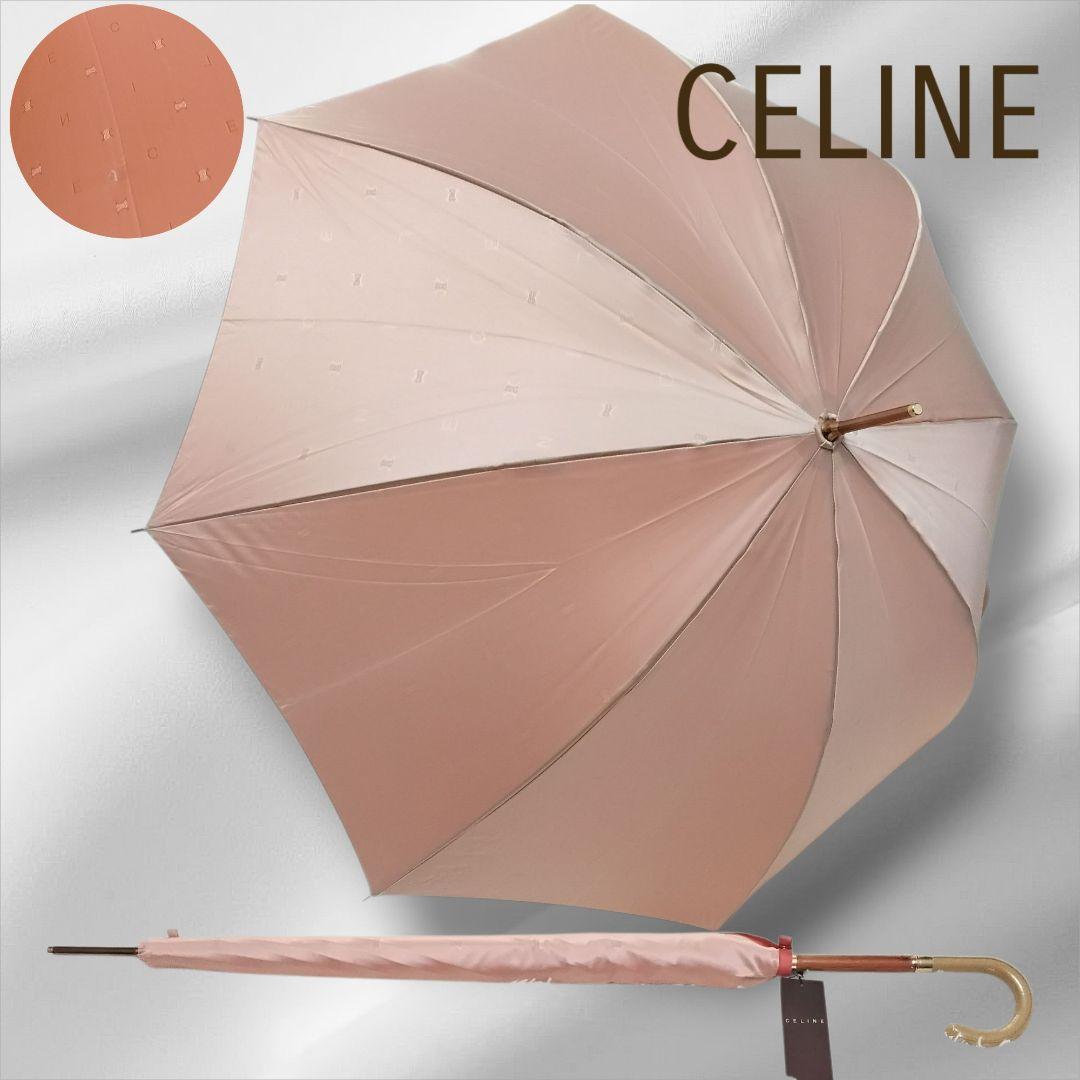 【新品タグ付き】CELINE セリーヌ 長傘 トリオンフ 高級 雨傘