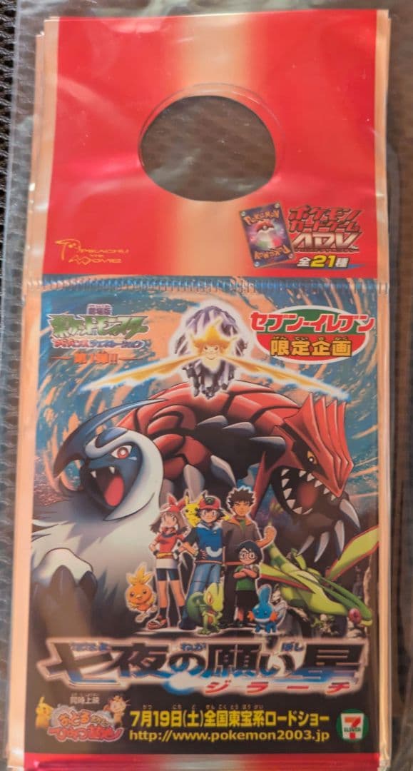 ポケモンカードゲーム　セブンイレブン限定　七夜の願い星ジラーチ　プロモ　未開封