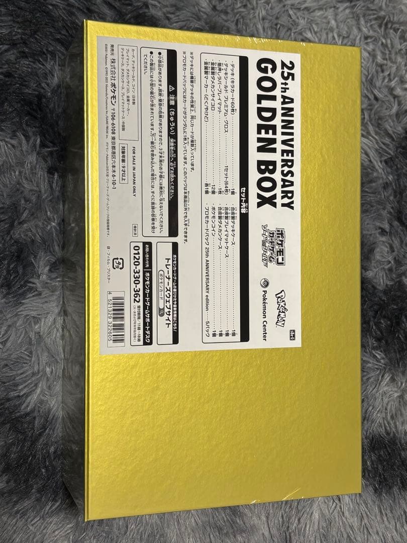 ポケモンカードゲーム25thAnniversary GoldenBox